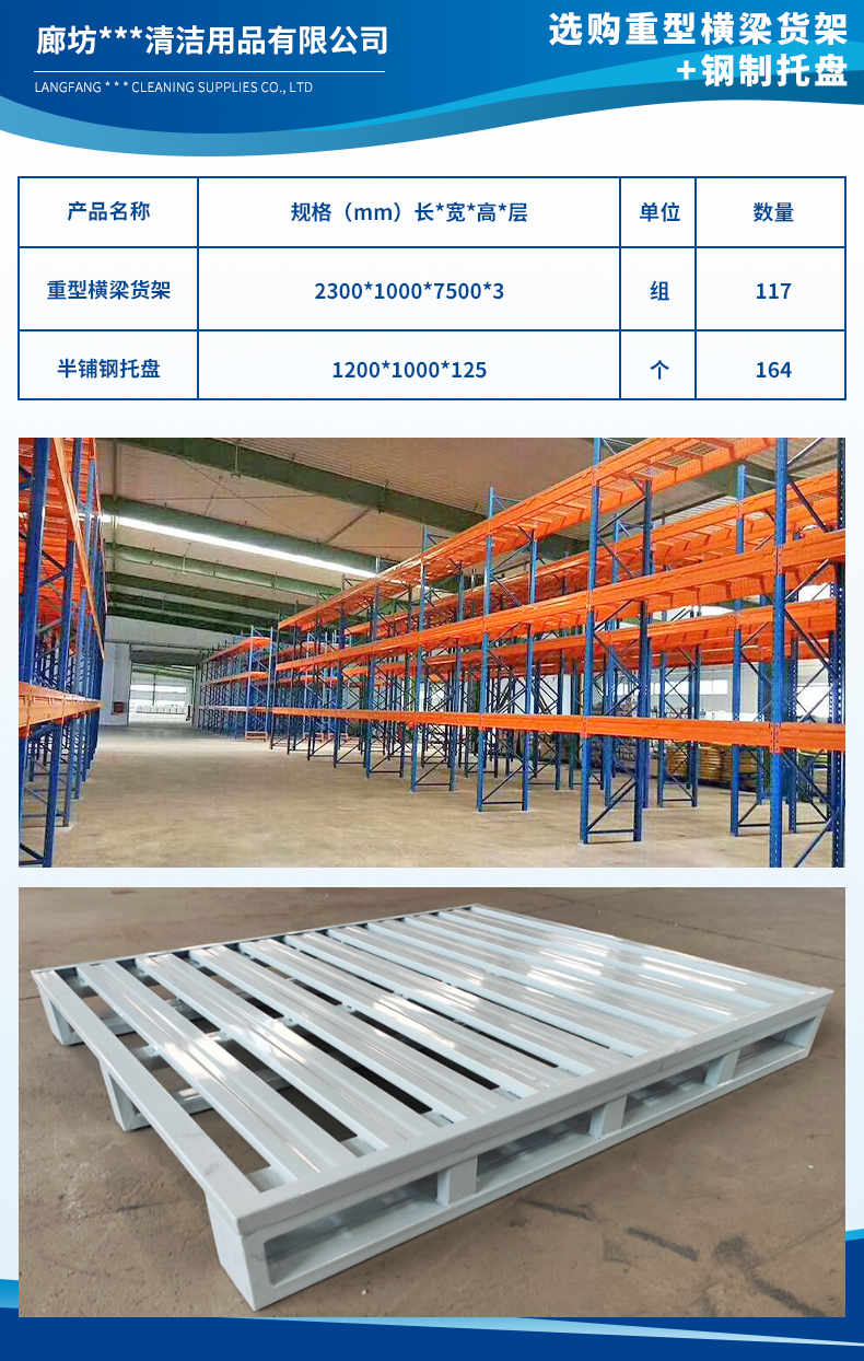 廊坊潔藍特清潔用品有限公司2.jpg