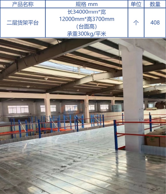 二層貨架平臺.jpg 二層貨架平臺.jpg