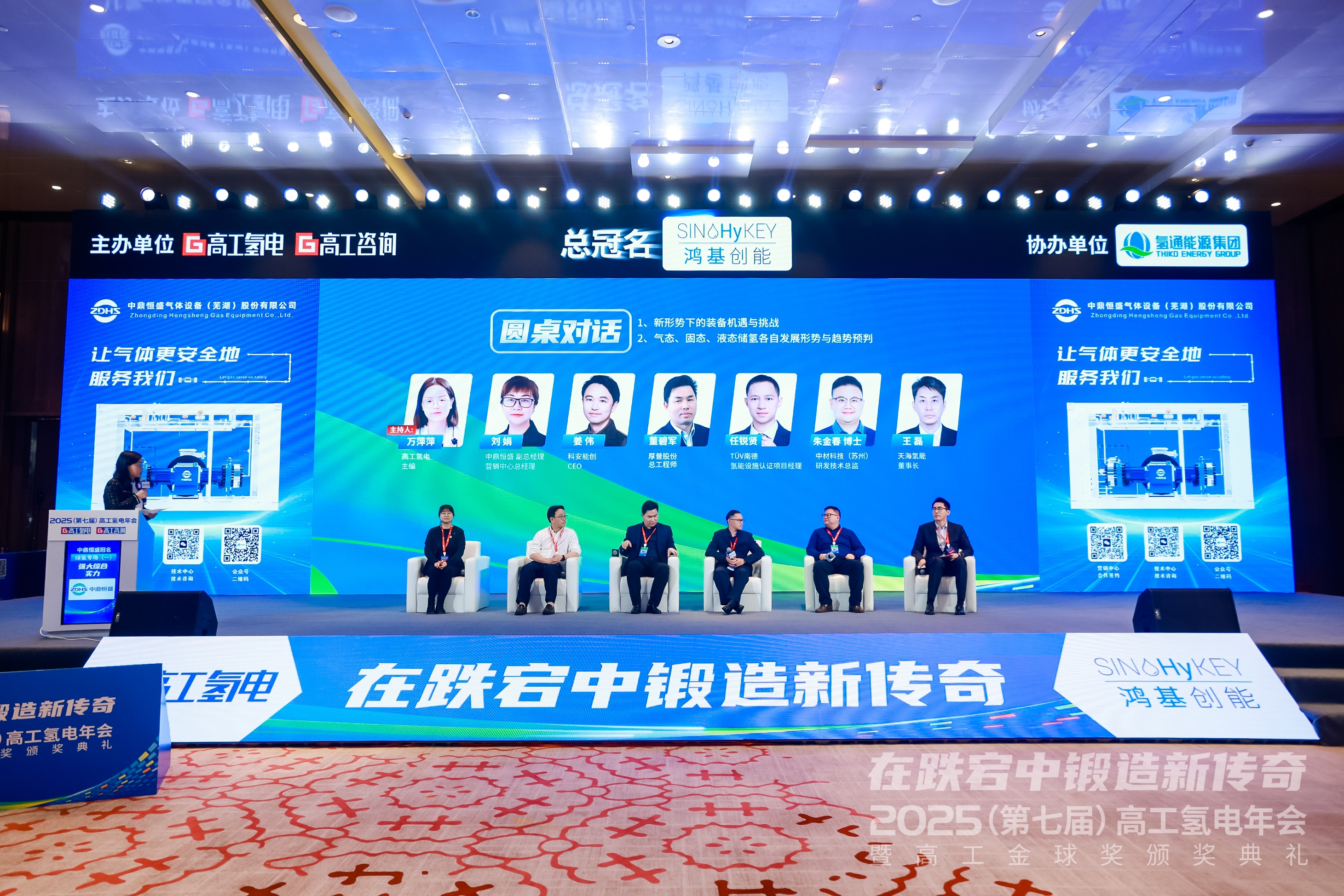 03 圓桌對(duì)話.jpg