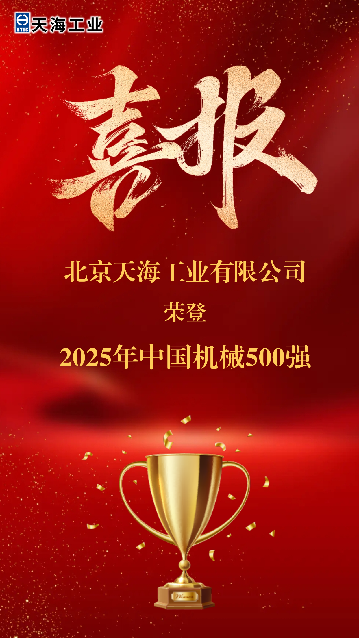 喜報.png 喜報.png